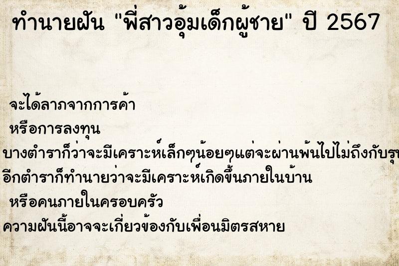 ทำนายฝัน พี่สาวอุ้มเด็กผู้ชาย ทำนายฝัน พี่สาวอุ้มเด็กผู้ชาย