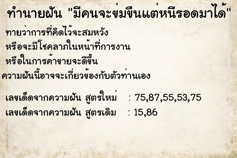 ทำนายฝัน มีคนจะข่มขืนแต่หนีรอดมาได้ ทำนายฝัน มีคนจะข่มขืนแต่หนีรอดมาได้