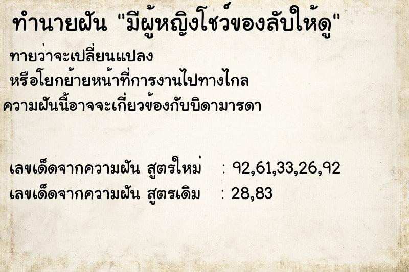 ทำนายฝันทำนายฝันมีผู้หญิงโชว์ของลับให้ดู