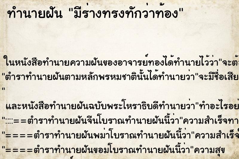 ทำนายฝัน มีร่างทรงทักว่าท้อง ทำนายฝัน มีร่างทรงทักว่าท้อง