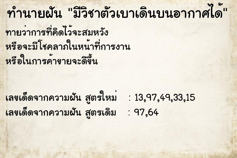 ทำนายฝันทำนายฝันมีวิชาตัวเบาเดินบนอากาศได้