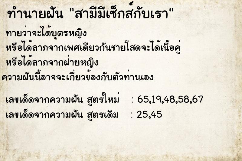 ทำนายฝันสามีมีเซ็กส์กับเรา ทำนายฝันทำนายฝันสามีมีเซ็กส์กับเรา