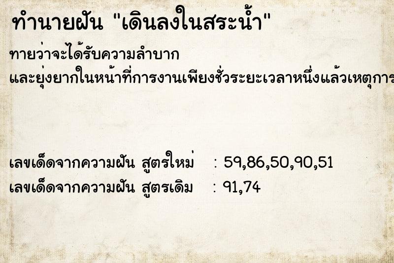 ทำนายฝันทำนายฝันเดินลงในสระน้ำ