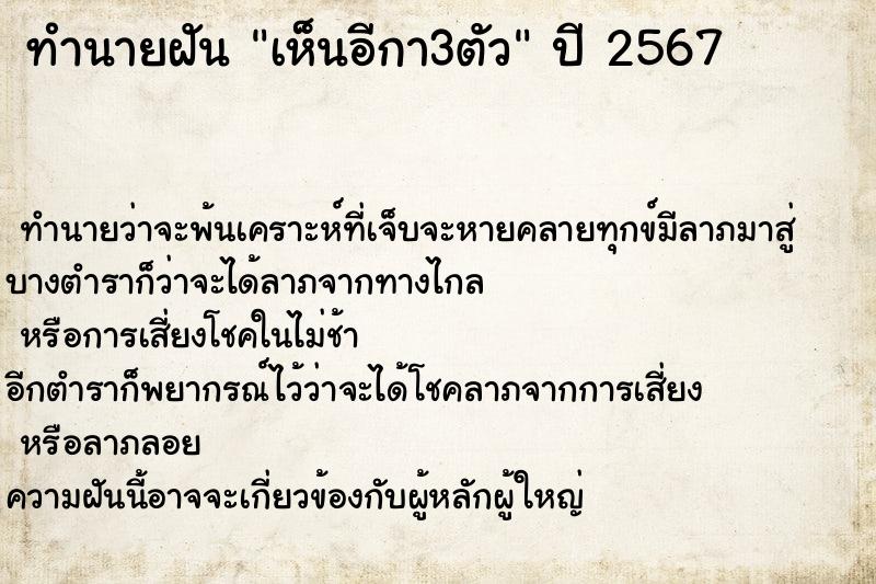 ทำนายฝัน เห็นอีกา3ตัวแม่นๆ ฟรี ด้วยตำราหนังสือทำนายฝันโบราณ ทำนายฝันเห็นอีกา3ตัว