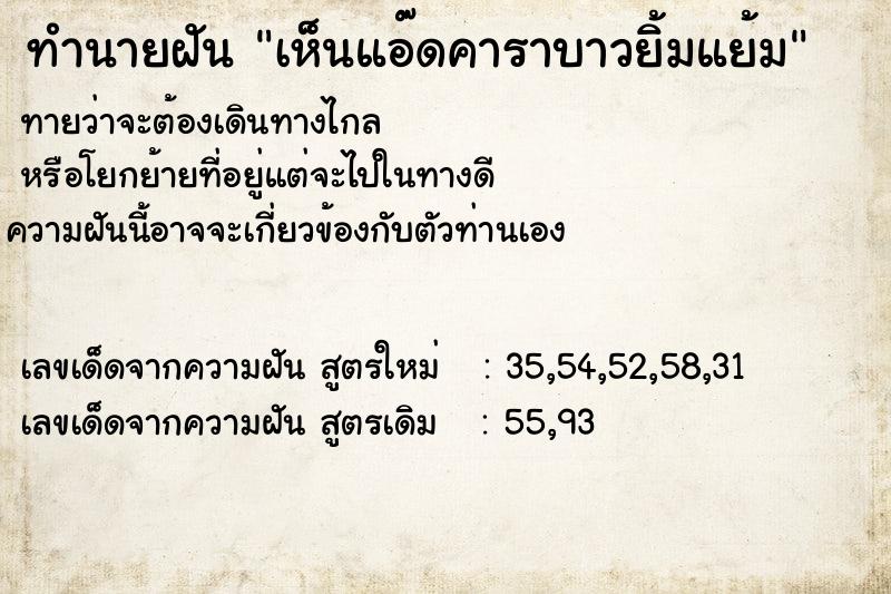 ทำนายฝันเห็นแอ๊ดคาราบาวยิ้มแย้ม ทำนายฝันทำนายฝันเห็นแอ๊ดคาราบาวยิ้มแย้ม