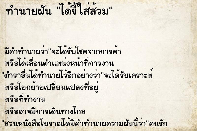 ทำนายฝัน ได้ขี้ใส่ส้วม