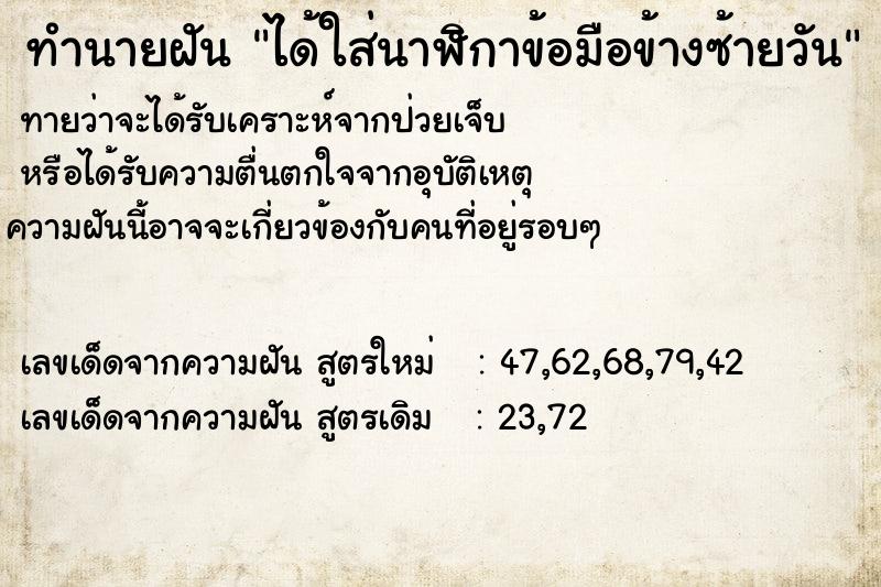 ทำนายฝัน ได้ใส่นาฬิกาข้อมือข้างซ้ายวัน ทำนายฝัน ได้ใส่นาฬิกาข้อมือข้างซ้ายวัน