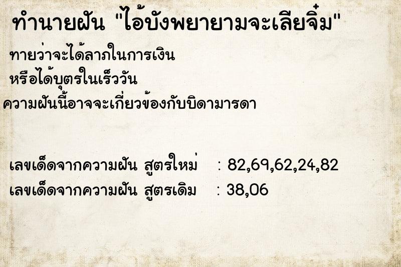ทำนายฝันทำนายฝันไอ้บังพยายามจะเลียจิ๋ม
