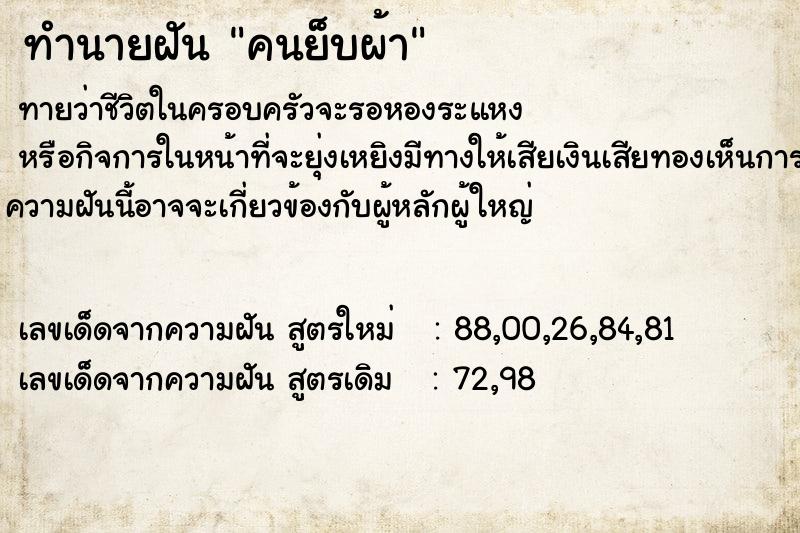 ทำนายฝันคนย็บผ้า ทำนายฝันทำนายฝันคนย็บผ้า