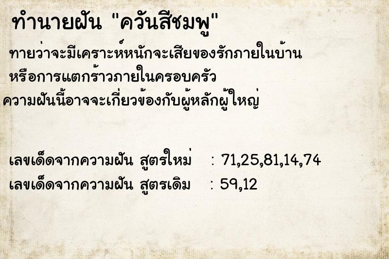 ทำนายฝันทำนายฝันควันสีชมพู