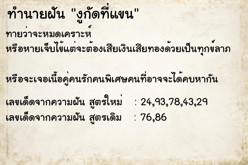 ทำนายฝันงูกัดที่แขน ทำนายฝันทำนายฝันงูกัดที่แขน