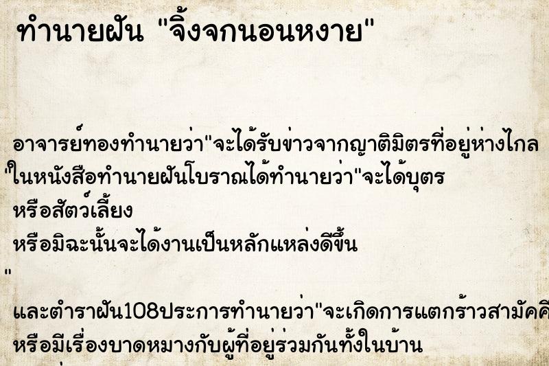 ทำนายฝัน จิ้งจกนอนหงาย ทำนายฝัน จิ้งจกนอนหงาย