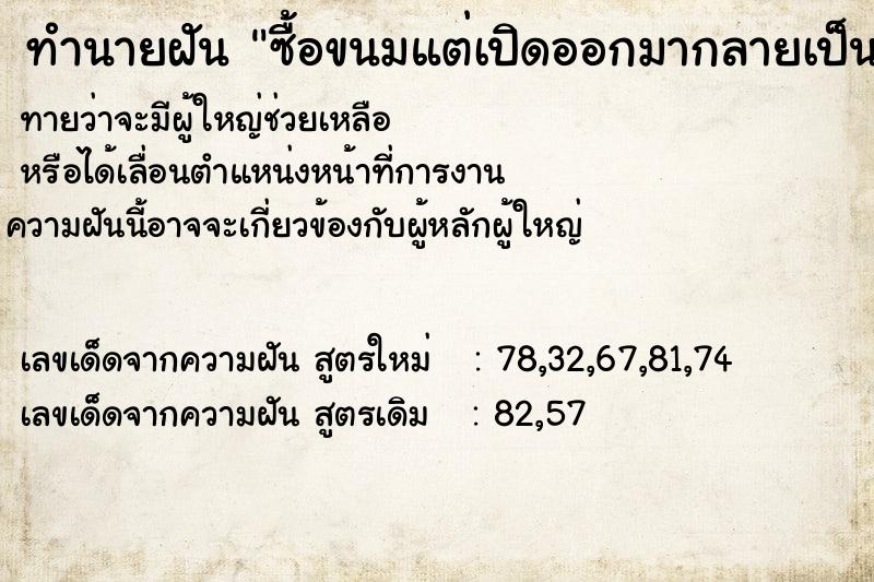 ทำนายฝันซื้อขนมแต่เปิดออกมากลายเป็นพลอย ทำนายฝันทำนายฝันซื้อขนมแต่เปิดออกมากลายเป็นพลอย