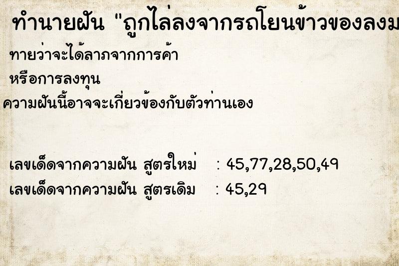 ทำนายฝันถูกไล่ลงจากรถโยนข้าวของลงมา ทำนายฝันทำนายฝันถูกไล่ลงจากรถโยนข้าวของลงมา