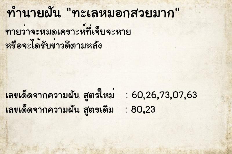 ทำนายฝัน ทะเลหมอกสวยมาก ทำนายฝัน ทะเลหมอกสวยมาก