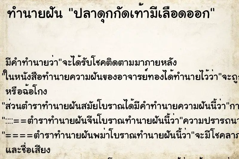 ทำนายฝัน ปลาดุกกัดเท้ามีเลือดออก ทำนายฝัน ปลาดุกกัดเท้ามีเลือดออก