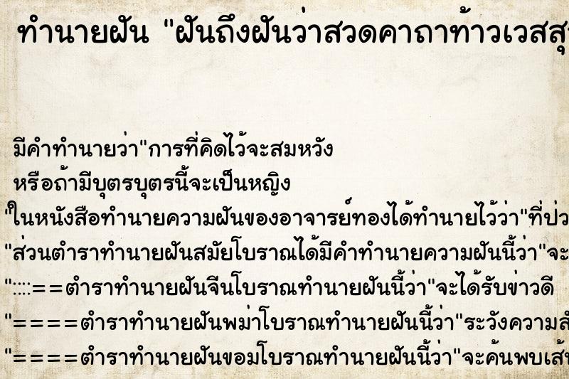 ทำนายฝันฝันถึงฝันว่าสวดคาถาท้าวเวสสุวรรณไล่ผีในฝัน ทำนายฝันทำนายฝันฝันถึงฝันว่าสวดคาถาท้าวเวสสุวรรณไล่ผีในฝัน