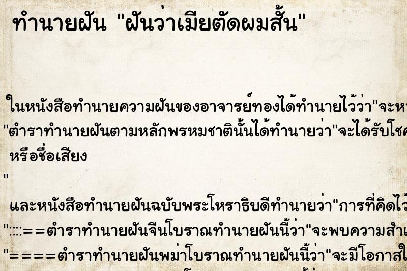 ทำนายฝันฝันว่าเมียตัดผมสั้น ทำนายฝันทำนายฝันฝันว่าเมียตัดผมสั้น