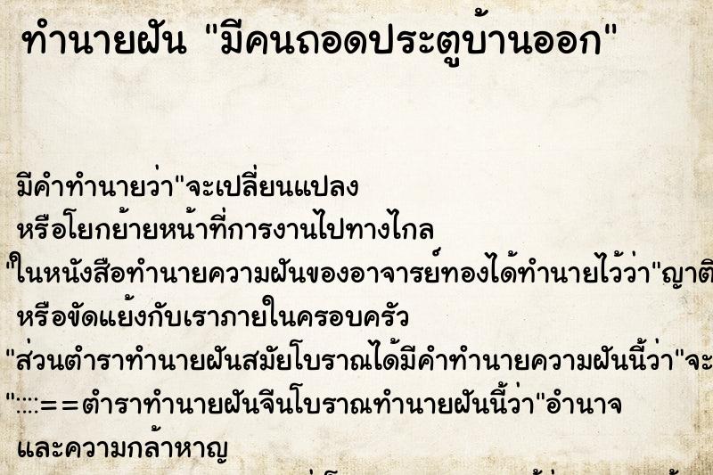 ทำนายฝัน มีคนถอดประตูบ้านออก ทำนายฝัน มีคนถอดประตูบ้านออก