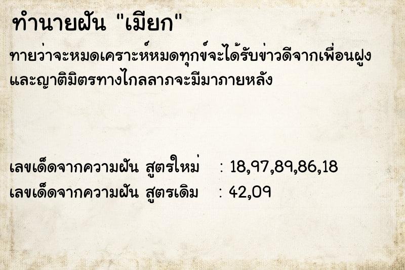 ทำนายฝันทำนายฝันเมียก
