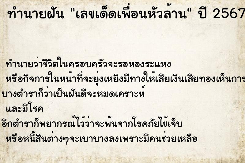 ทำนายฝันทำนายฝันเลขเด็ดเพื่อนหัวล้าน