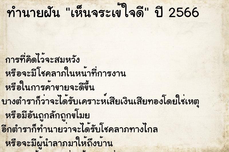 ทำนายฝันทำนายฝันเห็นจระเข้ใจดี