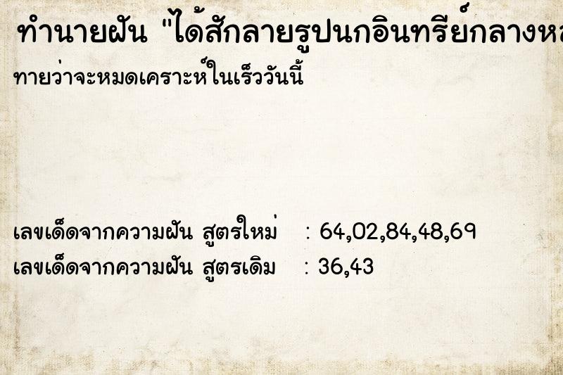 ทำนายฝันได้สักลายรูปนกอินทรีย์กลางหลัง ทำนายฝันทำนายฝันได้สักลายรูปนกอินทรีย์กลางหลัง