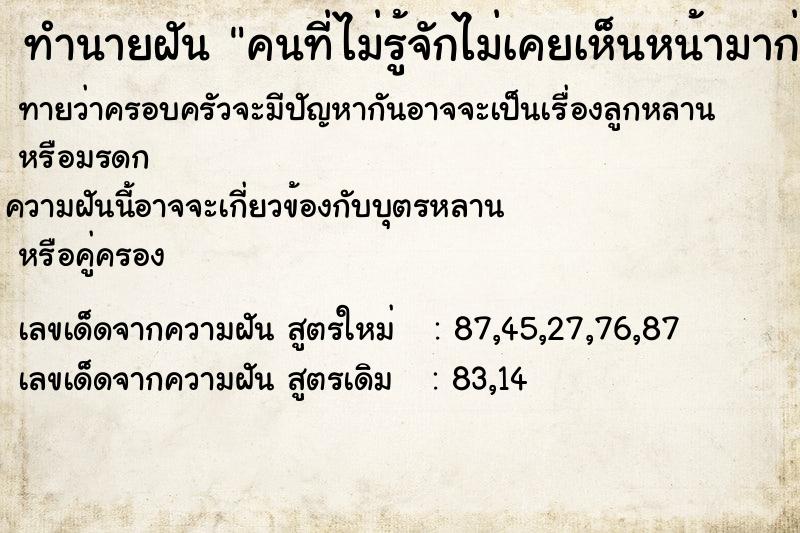 ทำนายฝันทำนายฝันคนที่ไม่รู้จักไม่เคยเห็นหน้ามาก่อน
