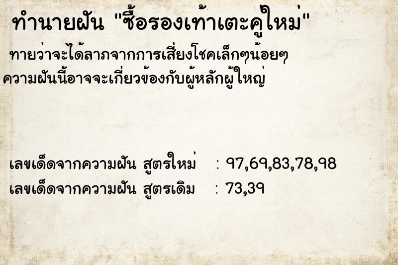 ทำนายฝันทำนายฝันซื้อรองเท้าเตะคู่ใหม่