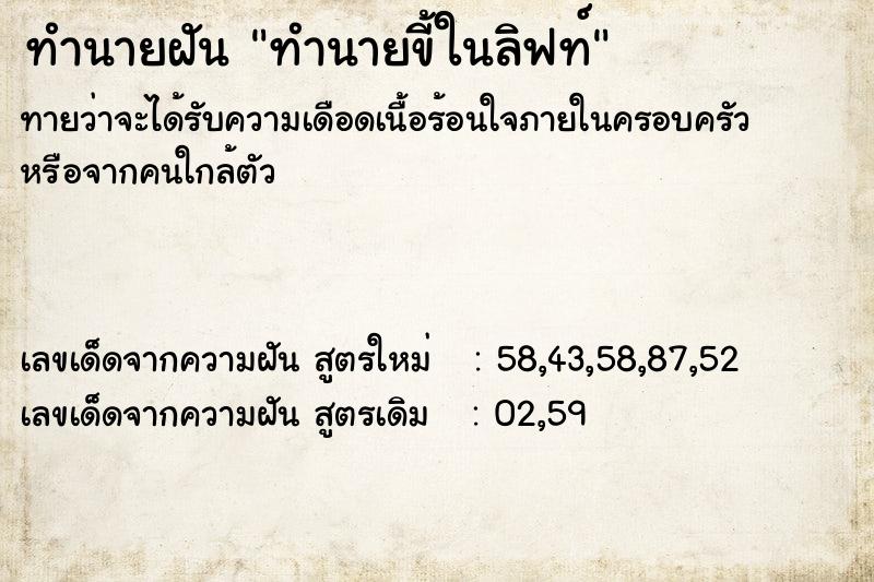 ทำนายฝันทำนายขี้ในลิฟท์ ทำนายฝันทำนายฝันทำนายขี้ในลิฟท์