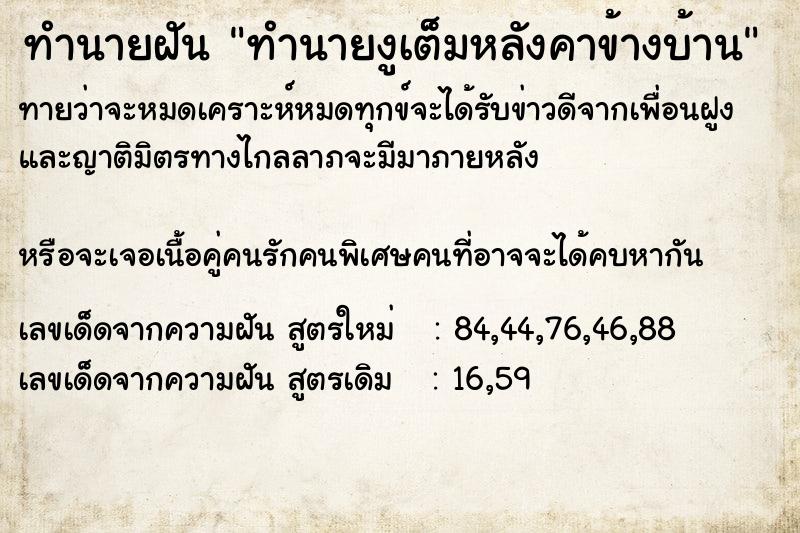 ทำนายฝันทำนายฝันทำนายงูเต็มหลังคาข้างบ้าน