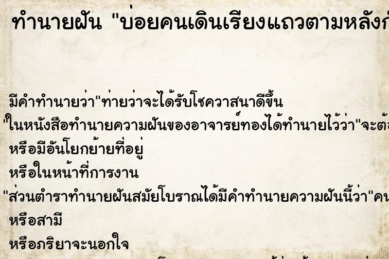 ทำนายฝันทำนายฝันบ่อยคนเดินเรียงแถวตามหลังกัน