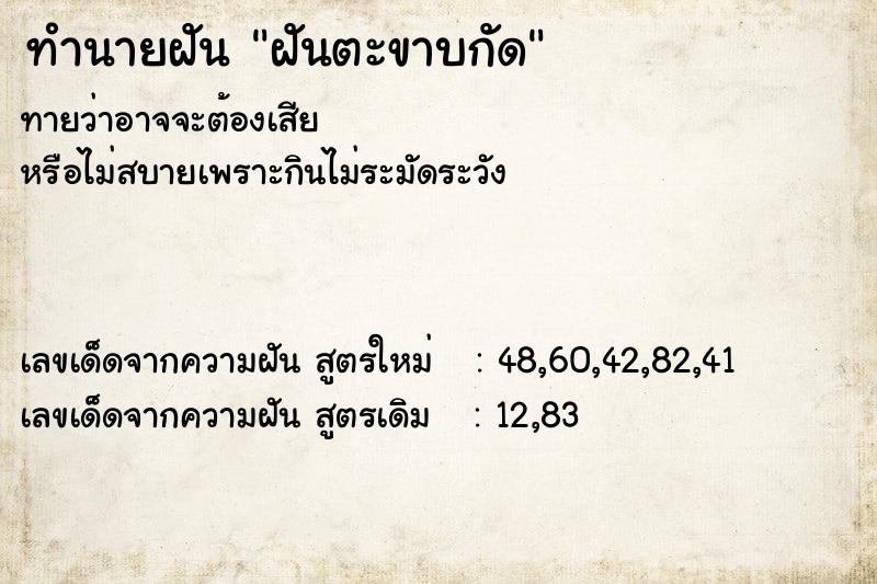 ทำนายฝัน ฝันตะขาบกัด ตำราโบราณ แม่นที่สุดในโลก