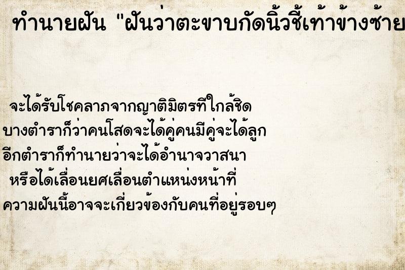 ทำนายฝัน ฝันว่าตะขาบกัดนิ้วชี้เท้าข้างซ้าย ทำนายฝัน ฝันว่าตะขาบกัดนิ้วชี้เท้าข้างซ้าย