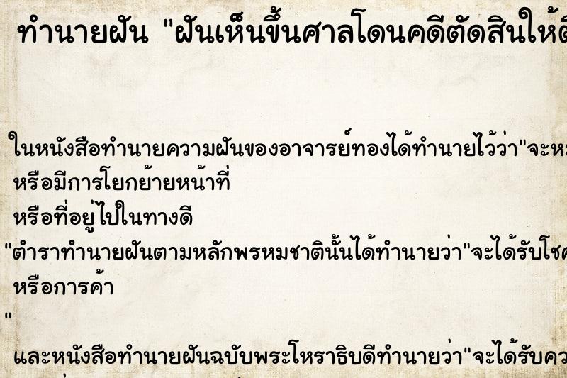 ทำนายฝันทำนายฝันฝันเห็นขึ้นศาลโดนคดีตัดสินให้ติดคุก
