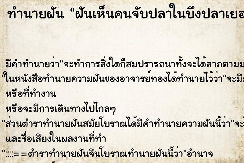 ทำนายฝัน ฝันเห็นคนจับปลาในบึงปลาเยอะมาก ทำนายฝัน ฝันเห็นคนจับปลาในบึงปลาเยอะมาก