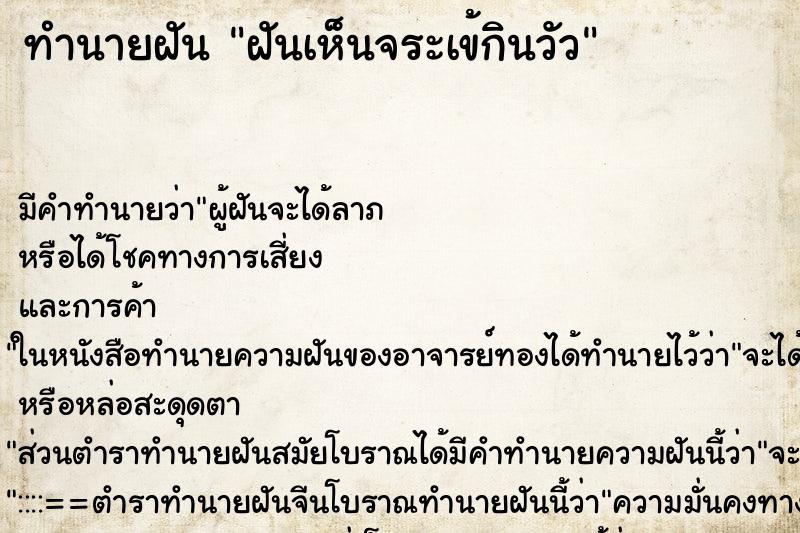 ทำนายฝัน ฝันเห็นจระเข้กินวัว ทำนายฝัน ฝันเห็นจระเข้กินวัว