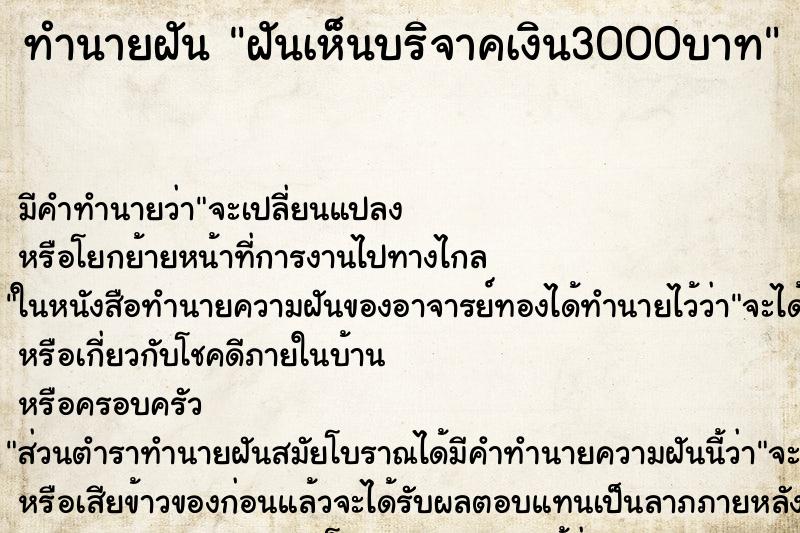 ทำนายฝันทำนายฝันฝันเห็นบริจาคเงิน3000บาท