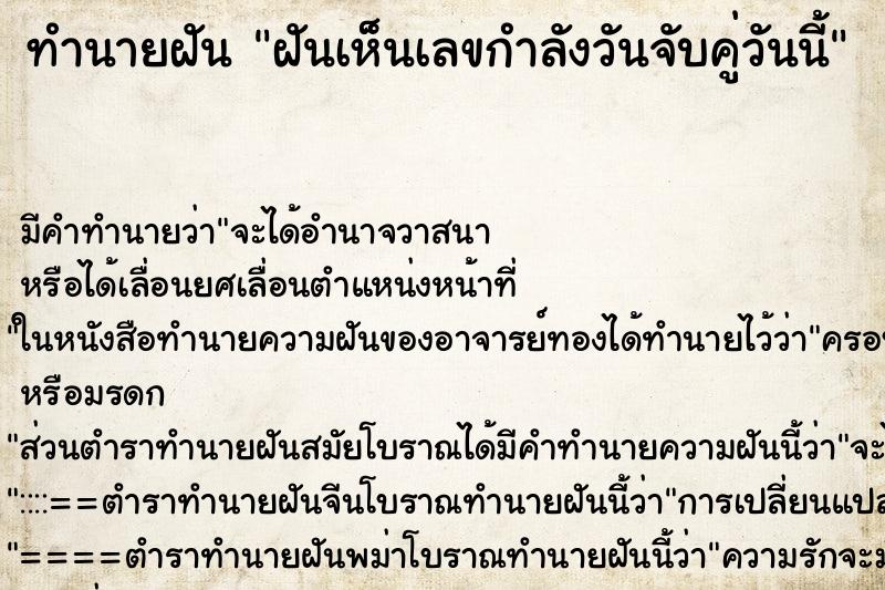 ทำนายฝันฝันเห็นเลขกำลังวันจับคู่วันนี้ ทำนายฝันทำนายฝันฝันเห็นเลขกำลังวันจับคู่วันนี้