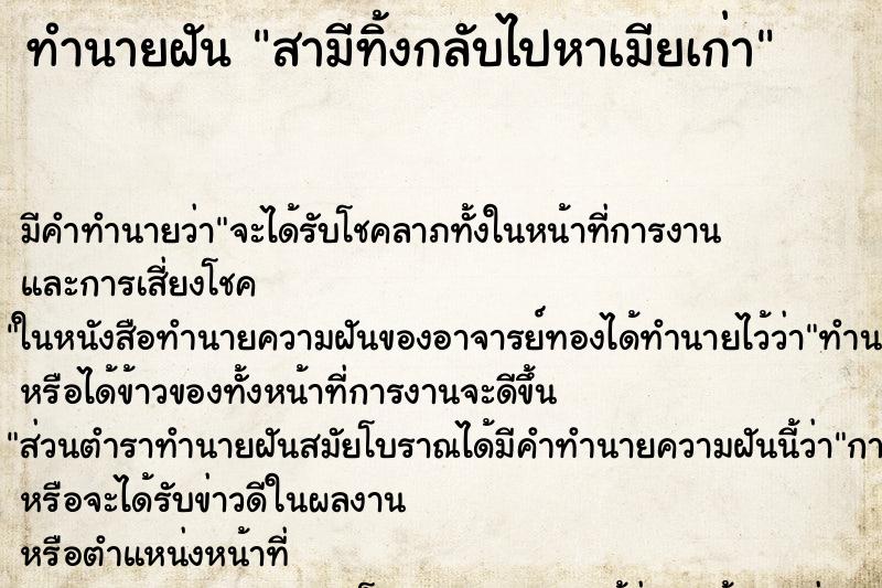 ทำนายฝัน สามีทิ้งกลับไปหาเมียเก่า ทำนายฝัน สามีทิ้งกลับไปหาเมียเก่า