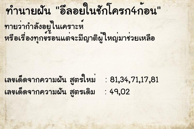 ทำนายฝันอึลอยในชักโครก4ก้อน ทำนายฝันทำนายฝันอึลอยในชักโครก4ก้อน