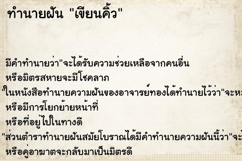 ทำนายฝัน เขียนคิ้ว ทำนายฝัน เขียนคิ้ว