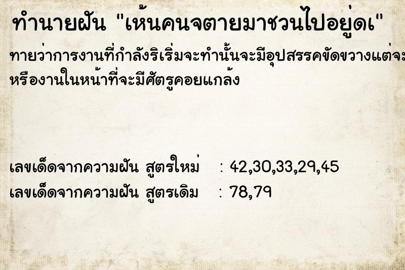 ทำนายฝันทำนายฝันเห้นคนจตายมาชวนไปอยู่ดà