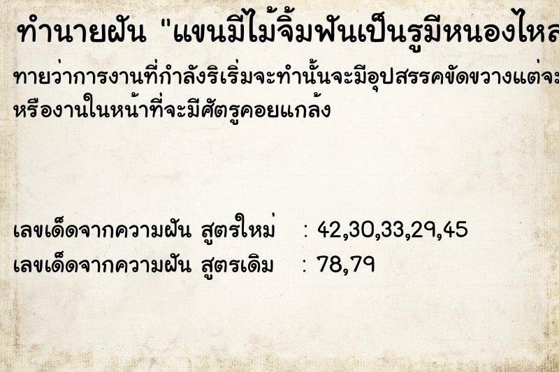 ทำนายฝันทำนายฝันแขนมีไม้จิ้มฟัน​เป็นรูมีหนองไหล