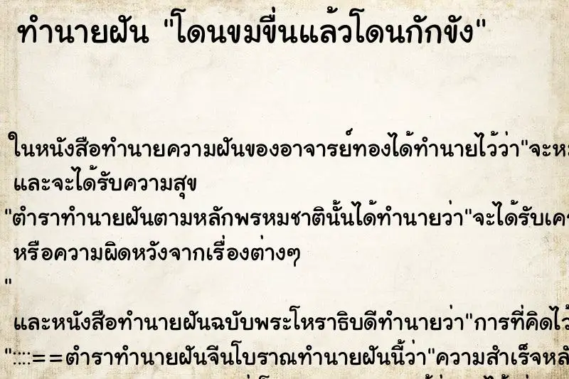 ทำนายฝัน โดนขมขื่นแล้วโดนกักขัง ทำนายฝัน โดนขมขื่นแล้วโดนกักขัง