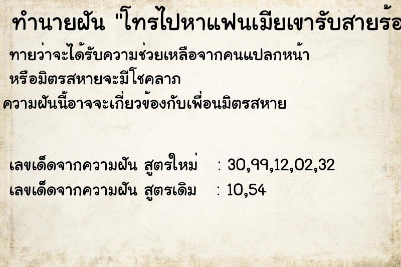 ทำนายฝันโทรไปหาแฟนเมียเขารับสายร้องไห้ ทำนายฝันทำนายฝันโทรไปหาแฟนเมียเขารับสายร้องไห้