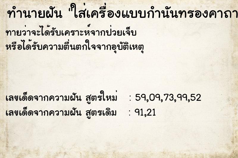 ทำนายฝันทำนายฝันใส่เครื่องแบบกำนันทรองคาถารักษาคน