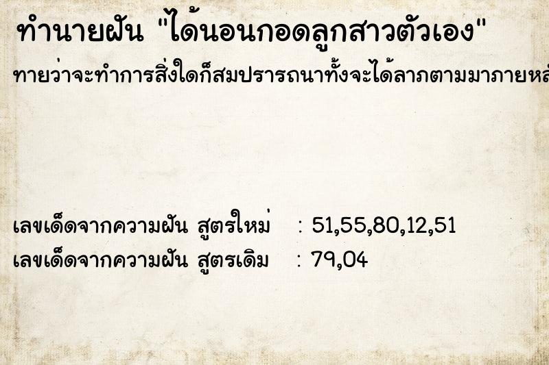 ทำนายฝันได้นอนกอดลูกสาวตัวเอง ทำนายฝันทำนายฝันได้นอนกอดลูกสาวตัวเอง