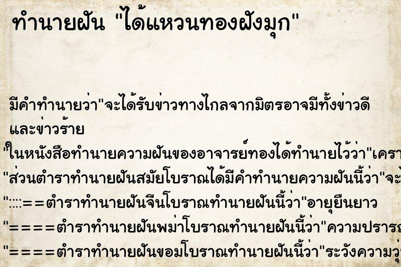 ทำนายฝัน ได้แหวนทองฝังมุก ทำนายฝัน ได้แหวนทองฝังมุก