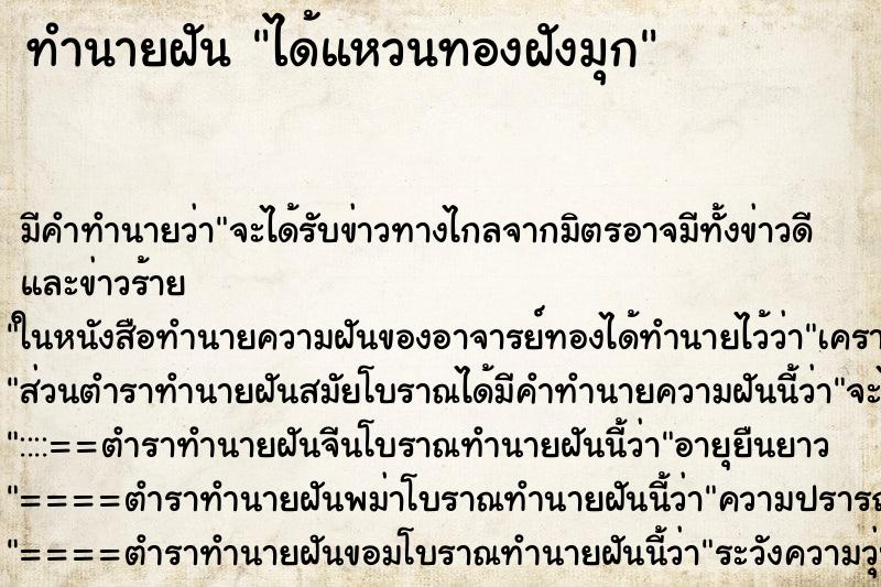 ทำนายฝัน ได้แหวนทองฝังมุก ตำราโบราณ แม่นที่สุดในโลก